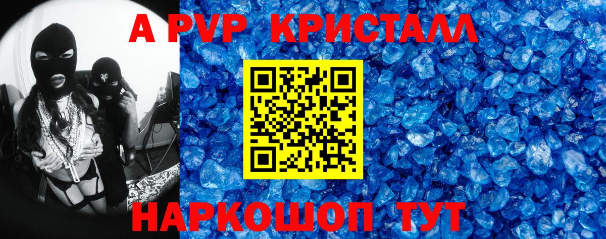 Alfa_PVP крисы CK  Alfa_PVP VHQ  А ПВП  A PVP СК КРИС  Вход с VPN  Ейск 
