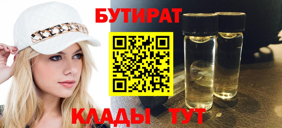 БУТИРАТ GHB  Вход с VPN  Ейск 