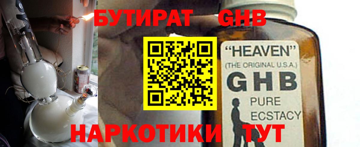 Бутират жидкий экстази Ейск