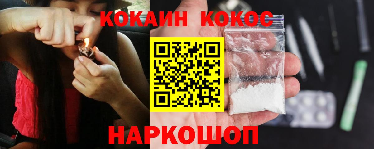 Ейск  COCAIN  Cocaine VHQ  Вход с VPN  КОКАИН Columbia 
