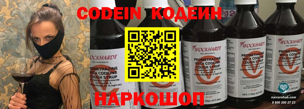 Кодеиновый сироп Lean напиток Lean (лин) Ейск
