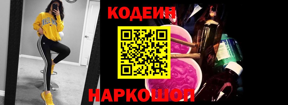 Ейск  Codein напиток Lean (лин)  Вход с VPN  Кодеиновый сироп Lean Purple Drank 