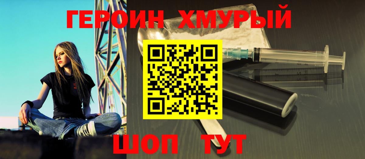 ГЕРОИН  Вход с VPN  Ейск  Героин герыч 