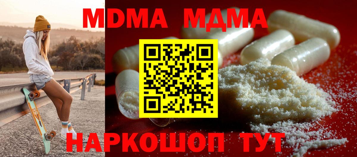 Ейск  МДМА  MDMA VHQ  Вход с VPN  MDMA crystal 