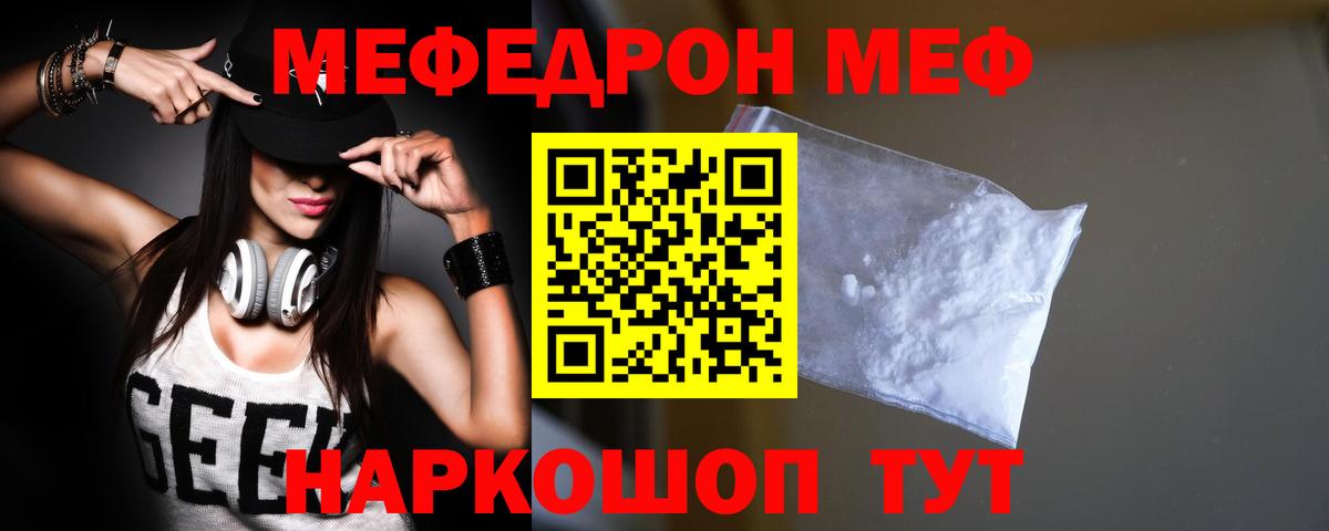 Мефедрон mephedrone  Вход с VPN  Ейск  МЯУ-МЯУ 4 MMC 