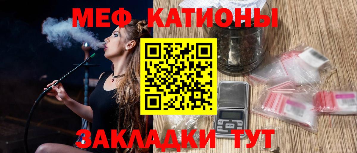 МЕФ кристаллы Ейск
