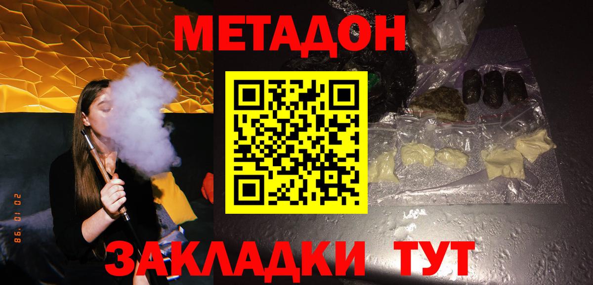 МЕТАДОН мёд Ейск