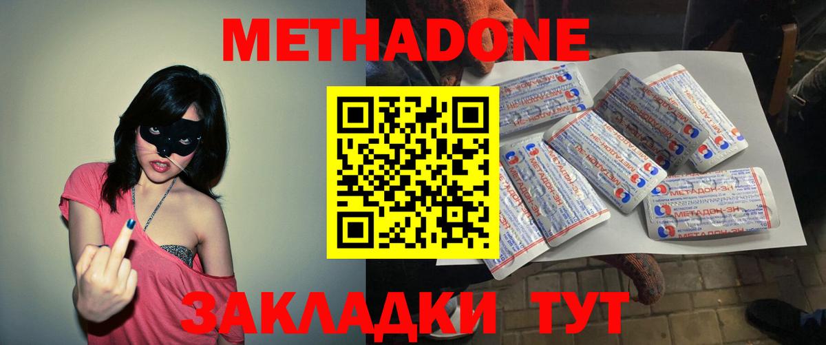 Метадон methadone  Вход с VPN  Ейск  Метадон кристалл 