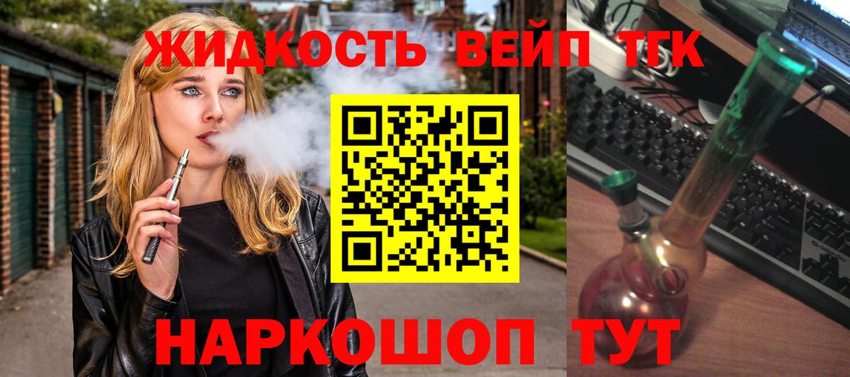 ТГК жижа  Дистиллят ТГК вейп с тгк  Ейск  Вход с VPN 
